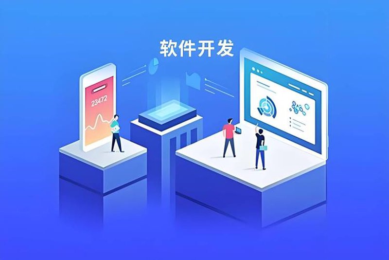 北京软件开发